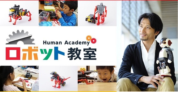 ヒューマンアカデミーロボット教室全国大会